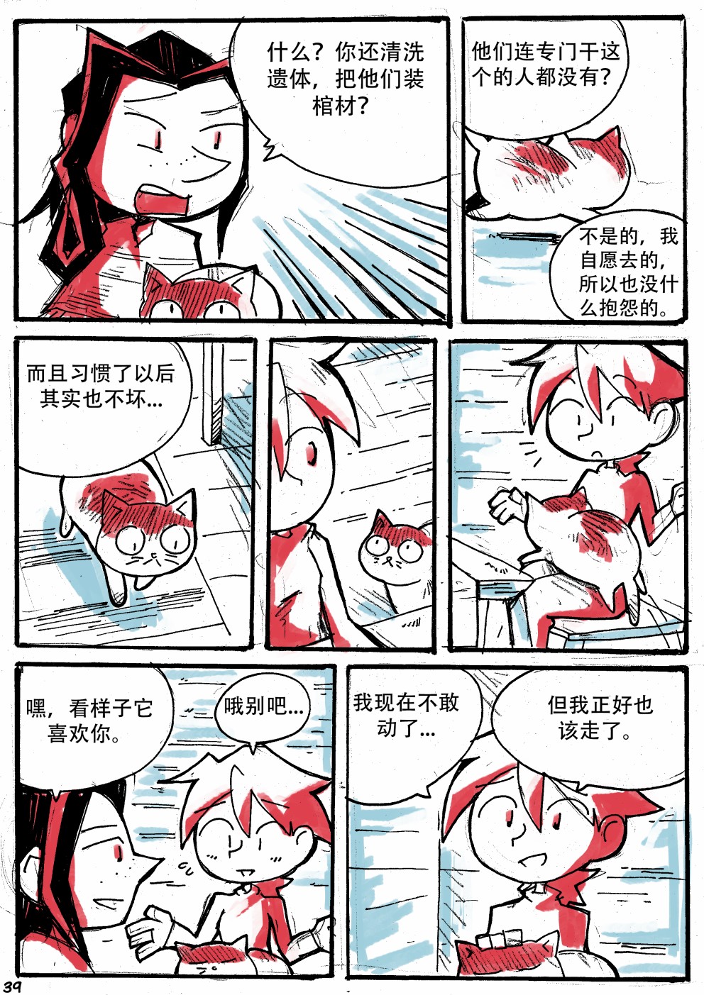 洛塔·施瓦德：战火中的女性韩漫全集-第13话无删减无遮挡章节图片 