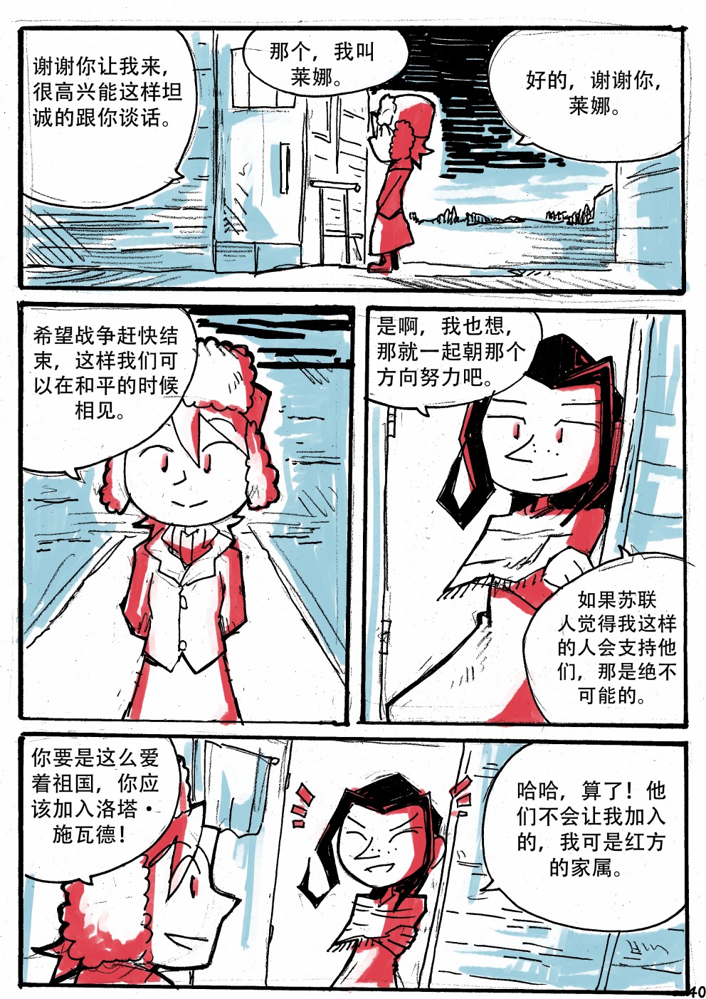 洛塔·施瓦德：战火中的女性韩漫全集-第13话无删减无遮挡章节图片 