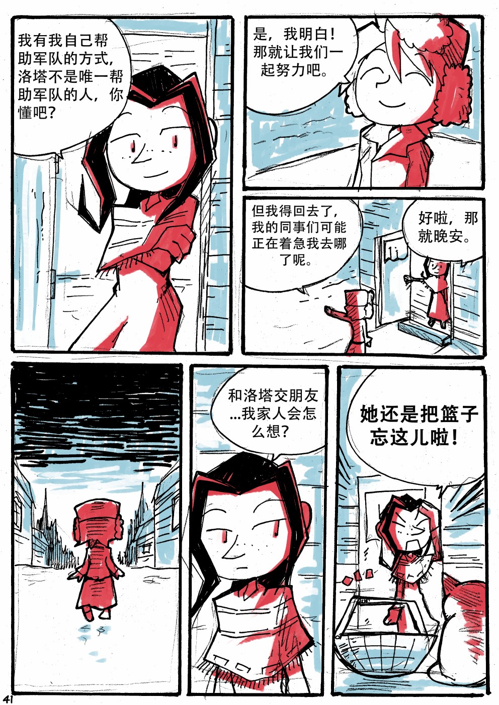 洛塔·施瓦德：战火中的女性韩漫全集-第13话无删减无遮挡章节图片 