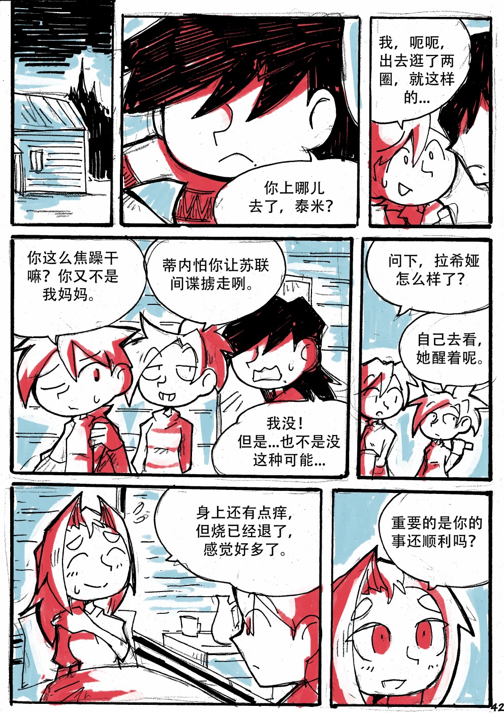 洛塔·施瓦德：战火中的女性韩漫全集-第13话无删减无遮挡章节图片 
