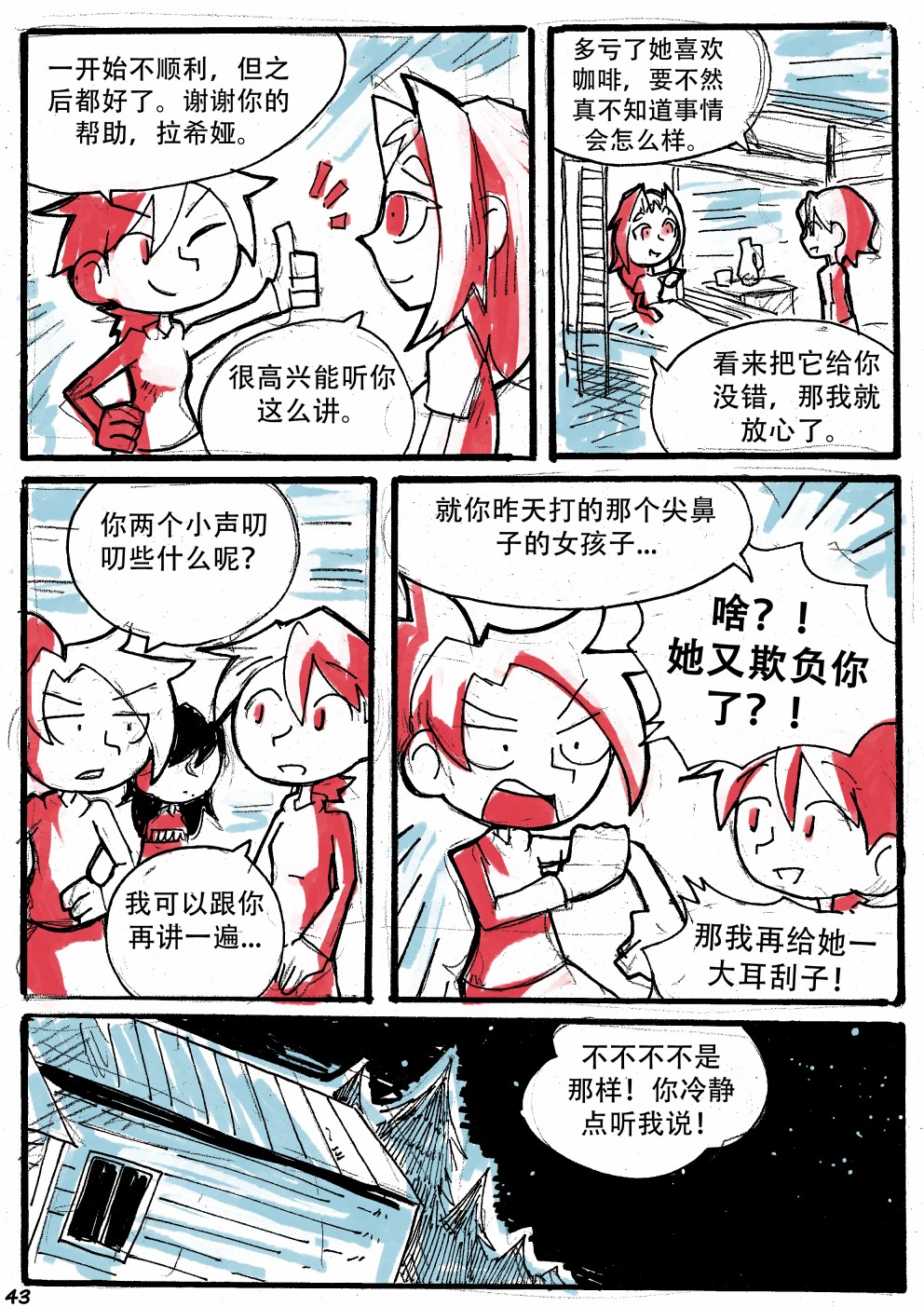 洛塔·施瓦德：战火中的女性韩漫全集-第13话无删减无遮挡章节图片 