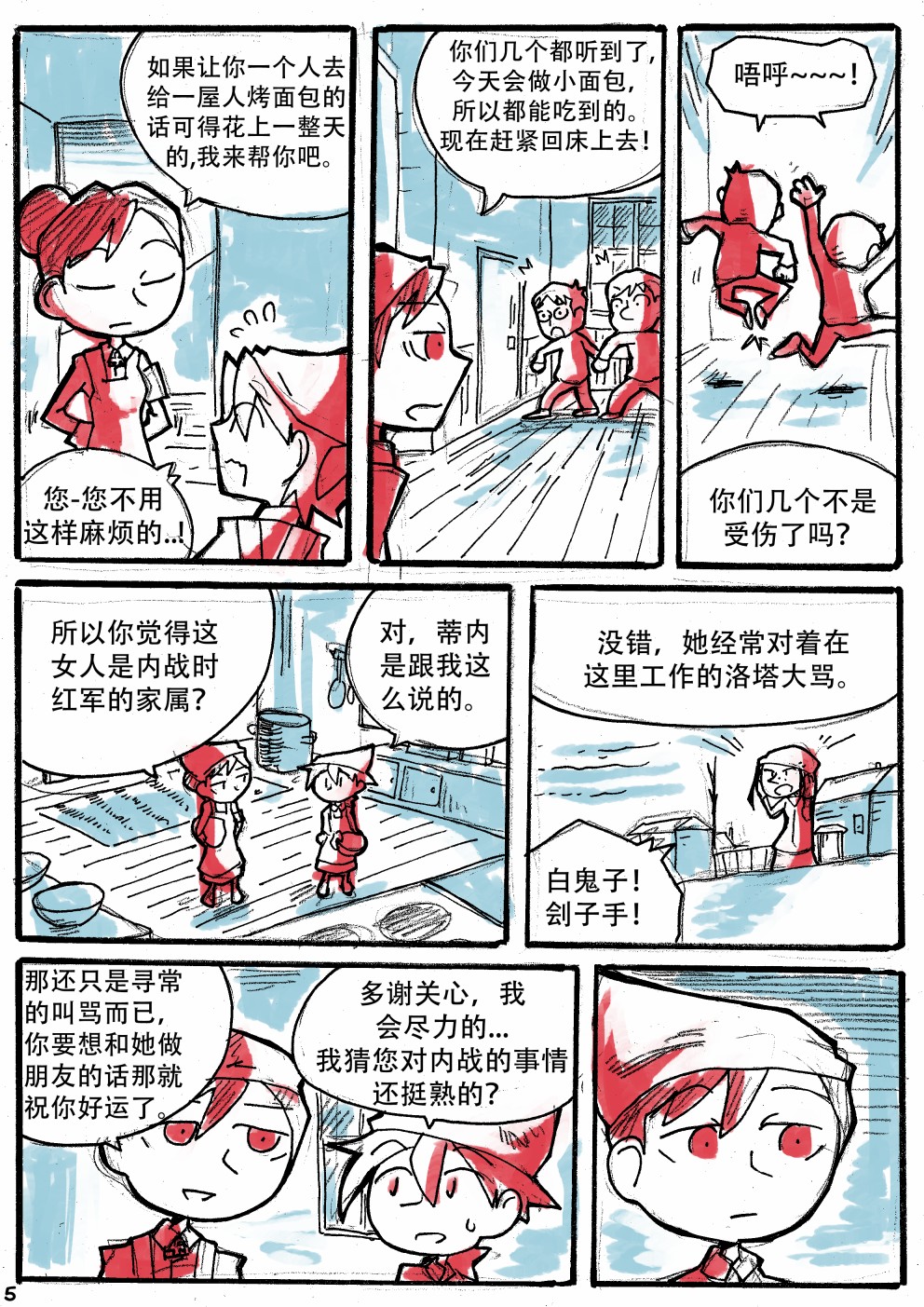 洛塔·施瓦德：战火中的女性韩漫全集-第13话无删减无遮挡章节图片 