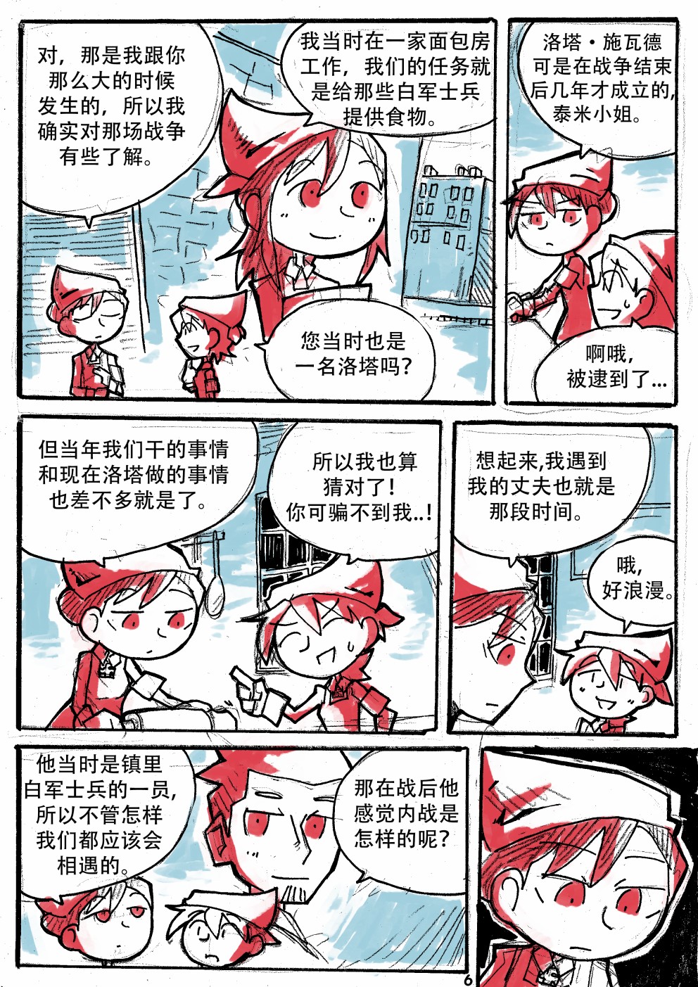 洛塔·施瓦德：战火中的女性韩漫全集-第13话无删减无遮挡章节图片 