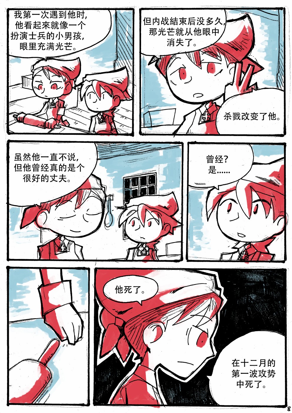 洛塔·施瓦德：战火中的女性韩漫全集-第13话无删减无遮挡章节图片 