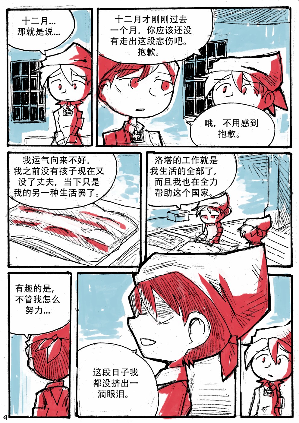 洛塔·施瓦德：战火中的女性韩漫全集-第13话无删减无遮挡章节图片 