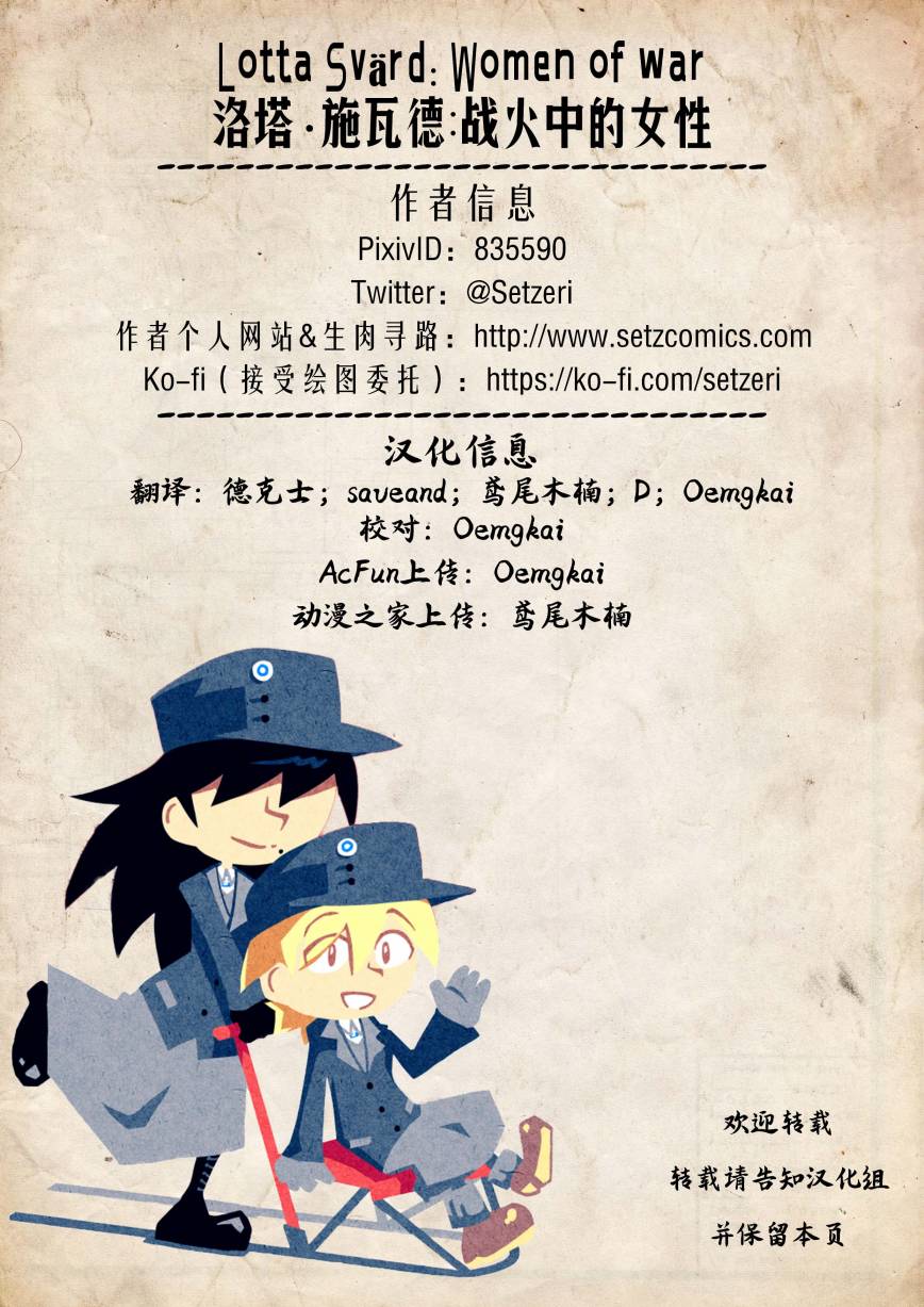 洛塔·施瓦德：战火中的女性韩漫全集-杂图无删减无遮挡章节图片 
