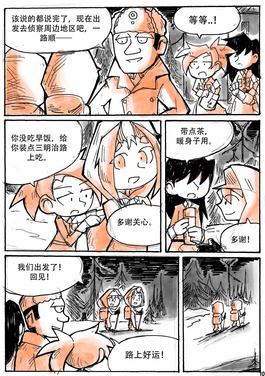 洛塔·施瓦德：战火中的女性韩漫全集-第14话无删减无遮挡章节图片 