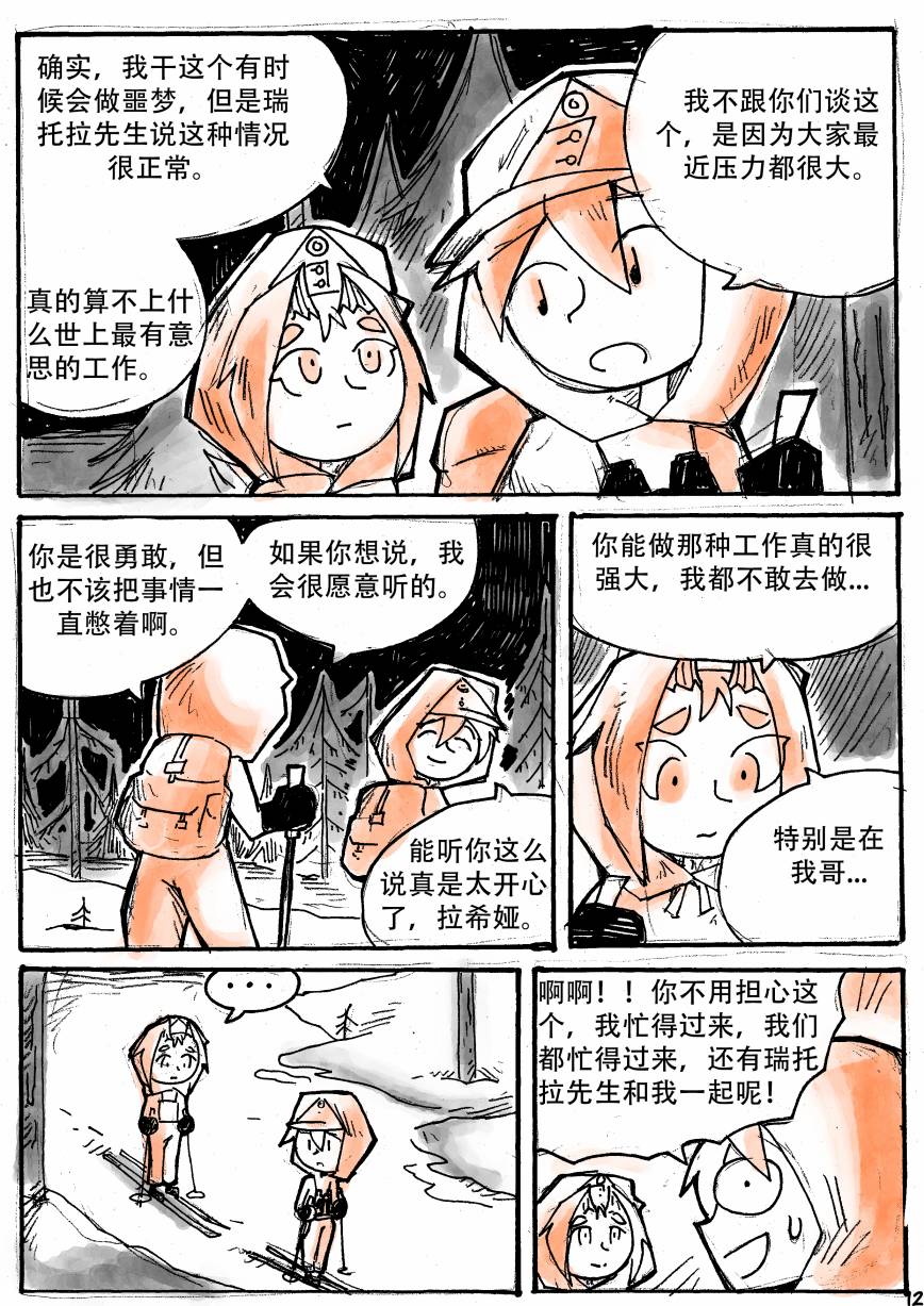 洛塔·施瓦德：战火中的女性韩漫全集-第14话无删减无遮挡章节图片 