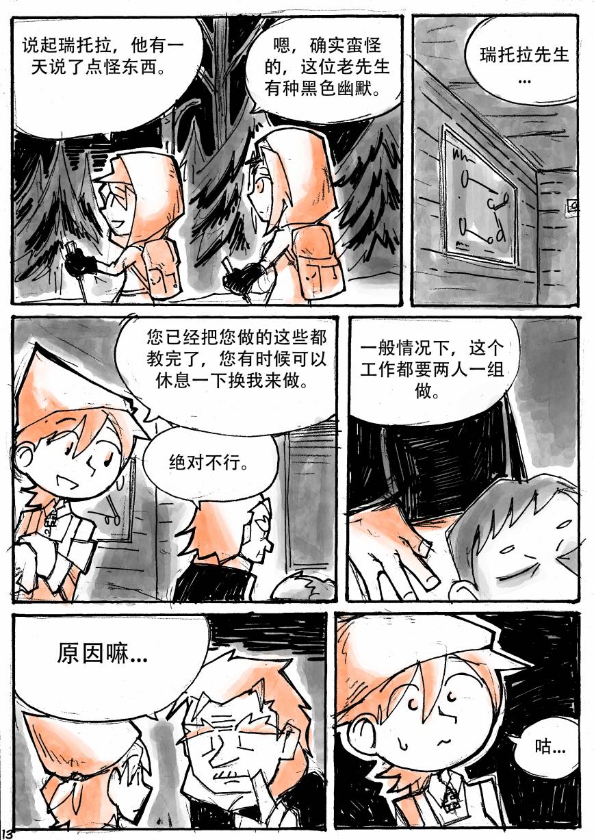 洛塔·施瓦德：战火中的女性韩漫全集-第14话无删减无遮挡章节图片 