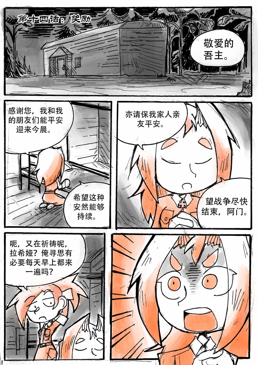 洛塔·施瓦德：战火中的女性韩漫全集-第14话无删减无遮挡章节图片 