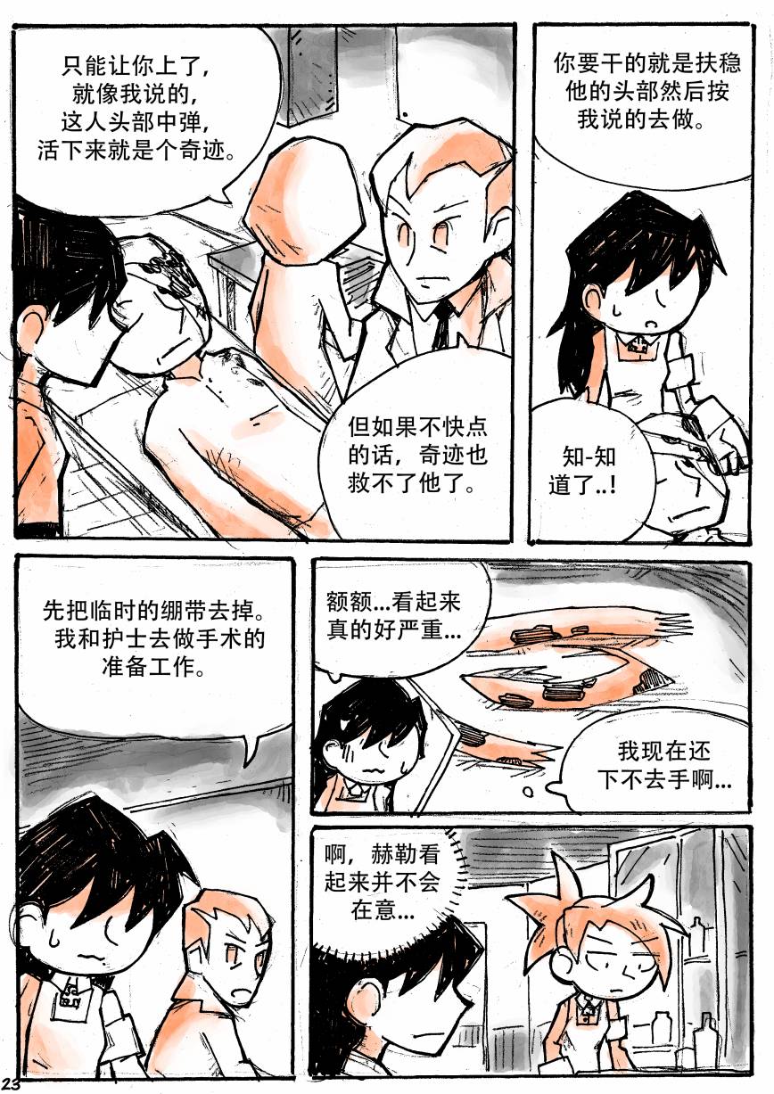 洛塔·施瓦德：战火中的女性韩漫全集-第14话无删减无遮挡章节图片 