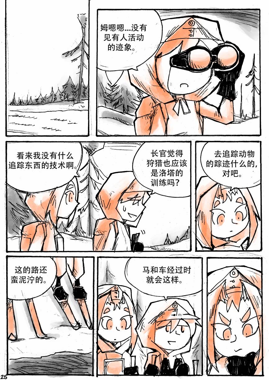 洛塔·施瓦德：战火中的女性韩漫全集-第14话无删减无遮挡章节图片 