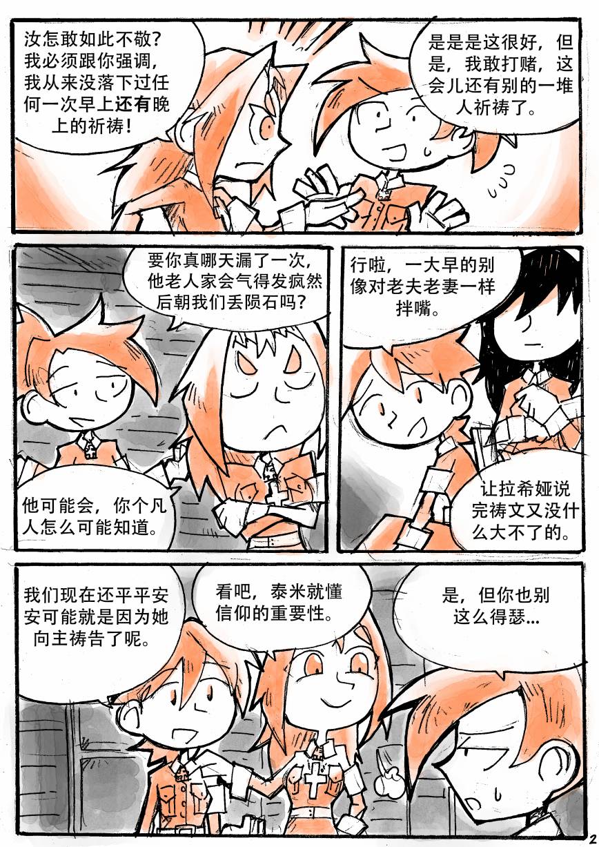 洛塔·施瓦德：战火中的女性韩漫全集-第14话无删减无遮挡章节图片 