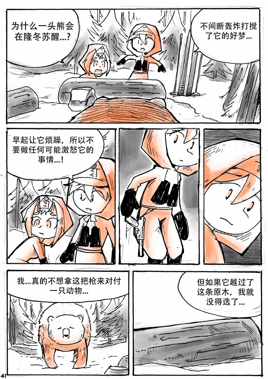 洛塔·施瓦德：战火中的女性韩漫全集-第14话无删减无遮挡章节图片 