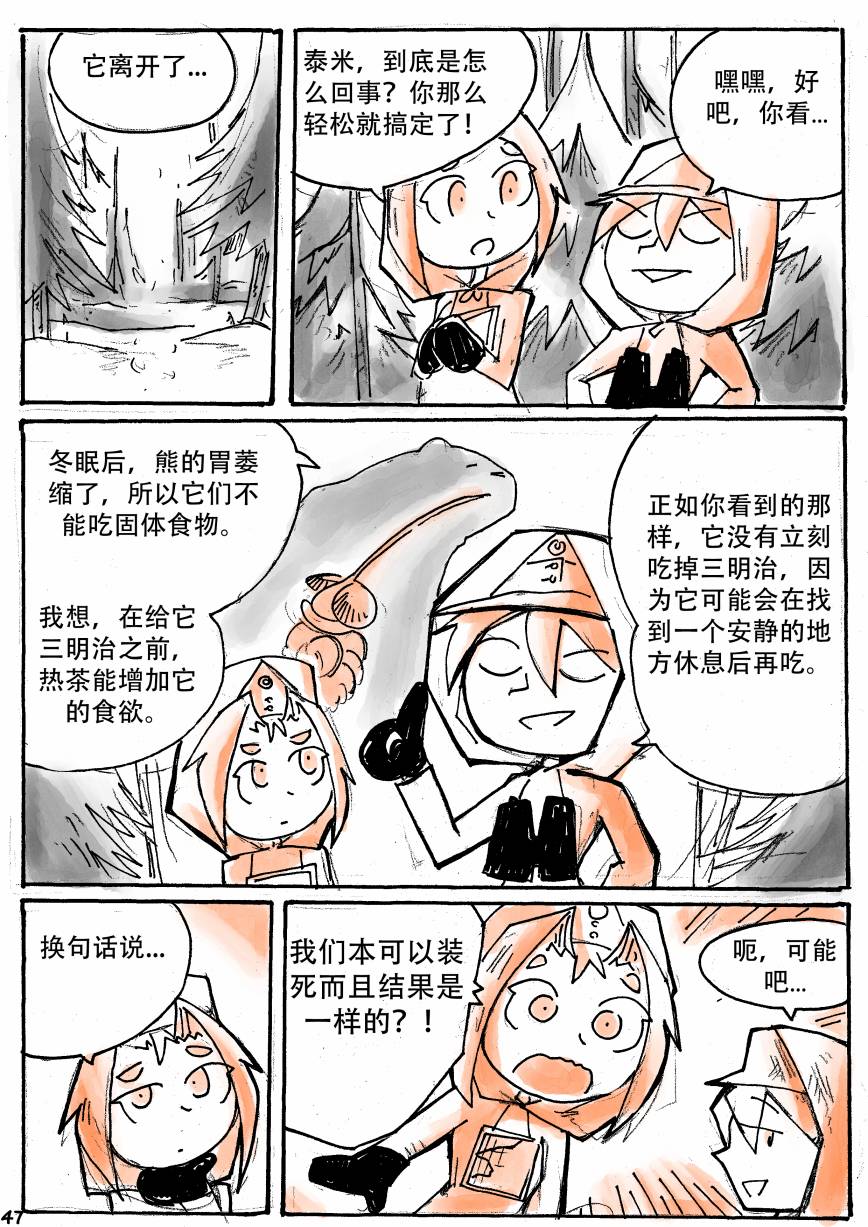 洛塔·施瓦德：战火中的女性韩漫全集-第14话无删减无遮挡章节图片 