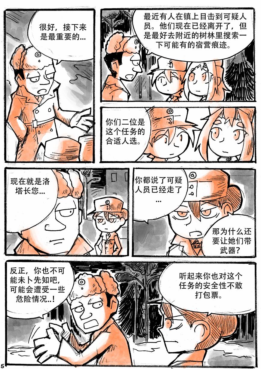 洛塔·施瓦德：战火中的女性韩漫全集-第14话无删减无遮挡章节图片 