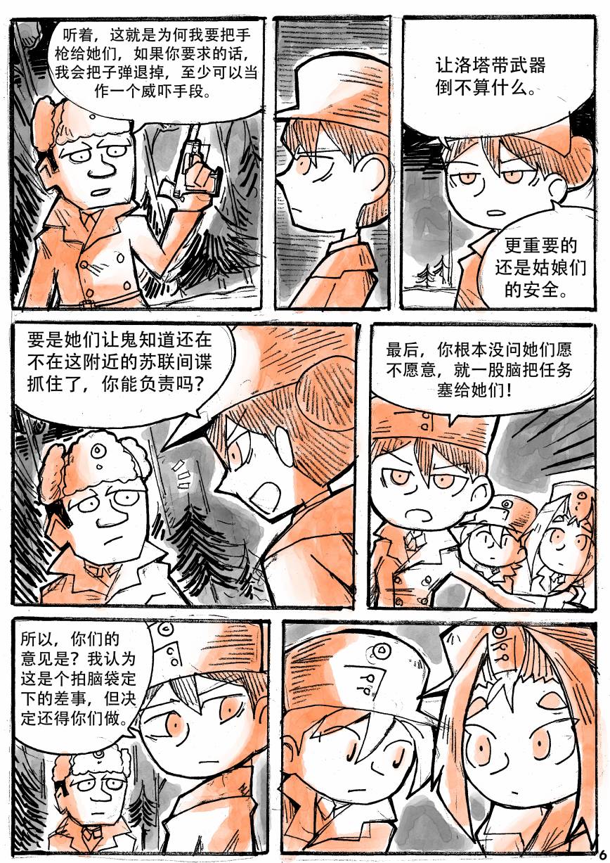 洛塔·施瓦德：战火中的女性韩漫全集-第14话无删减无遮挡章节图片 