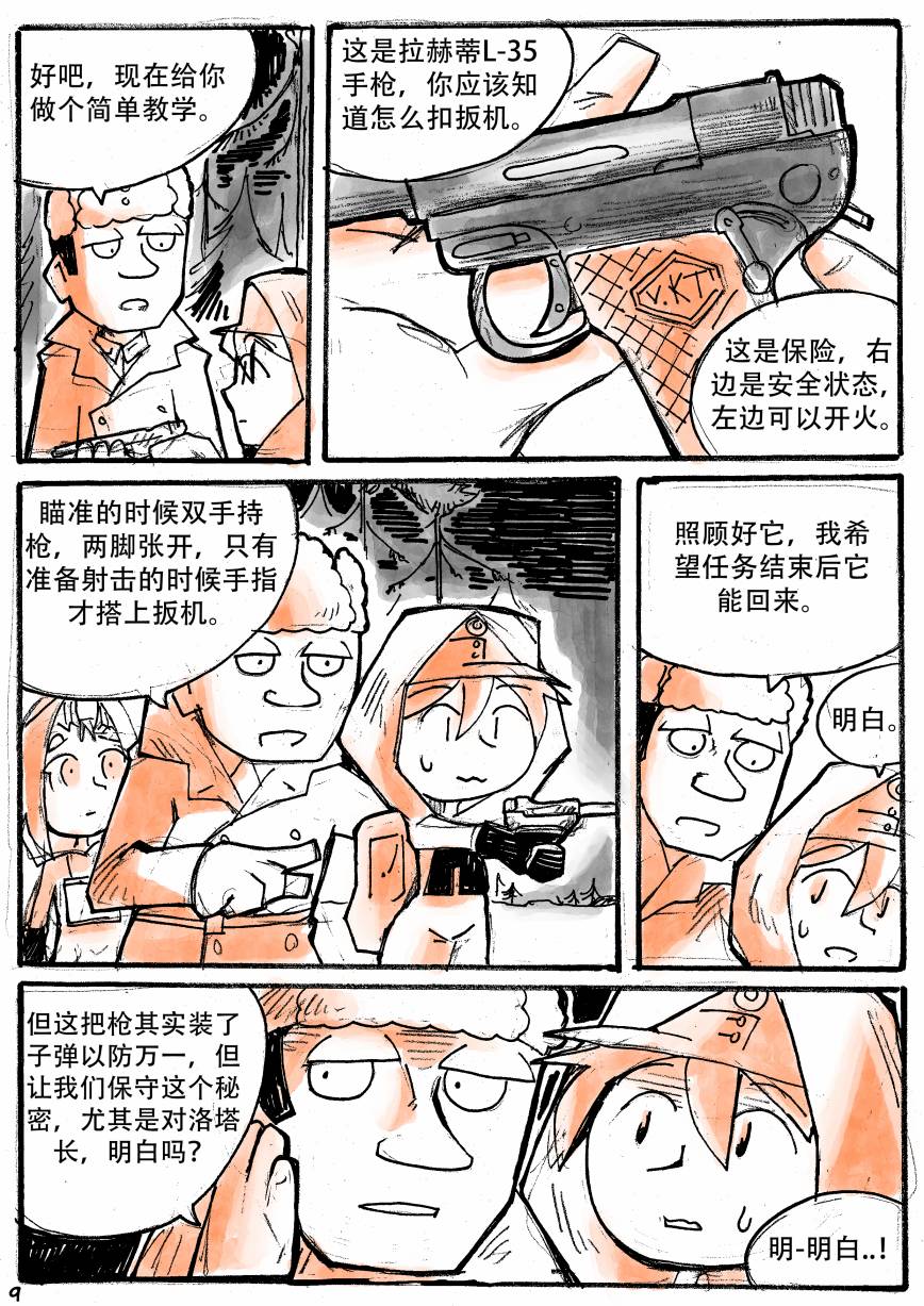 洛塔·施瓦德：战火中的女性韩漫全集-第14话无删减无遮挡章节图片 