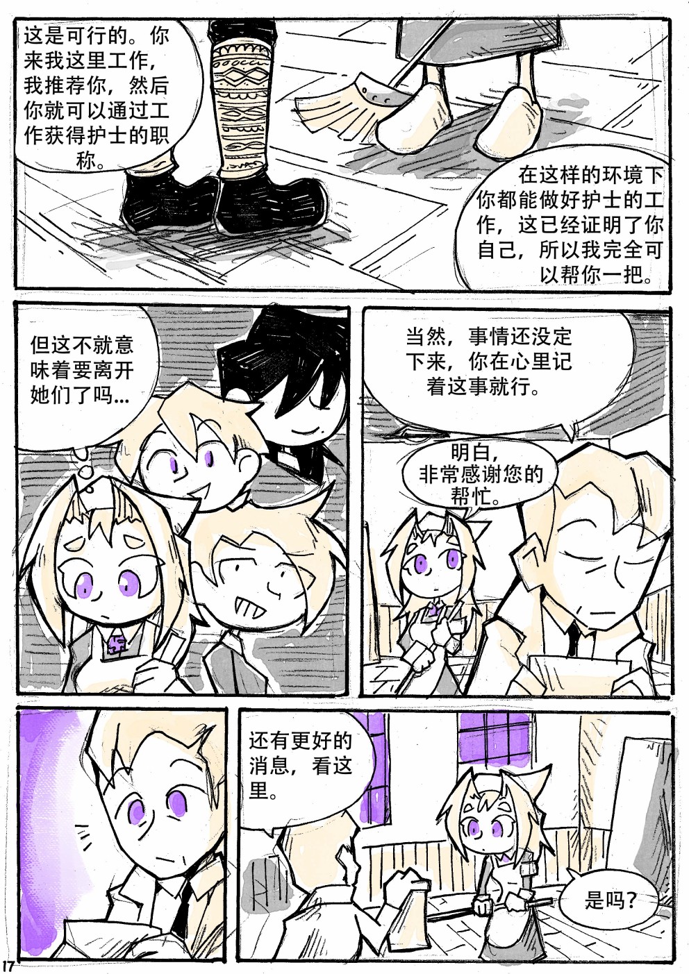 洛塔·施瓦德：战火中的女性韩漫全集-第15话无删减无遮挡章节图片 
