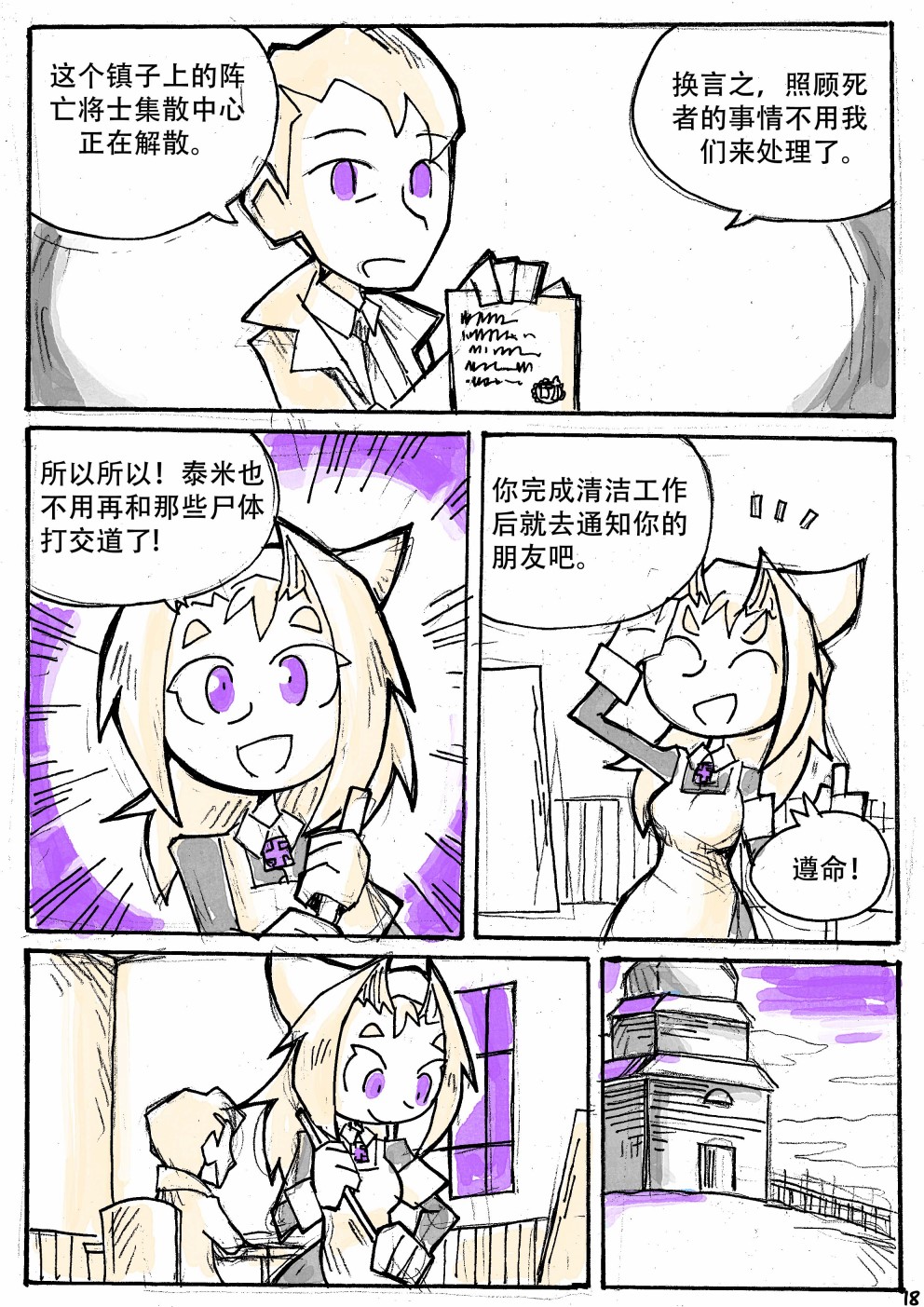 洛塔·施瓦德：战火中的女性韩漫全集-第15话无删减无遮挡章节图片 