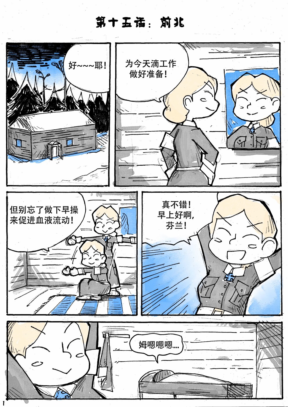 洛塔·施瓦德：战火中的女性韩漫全集-第15话无删减无遮挡章节图片 