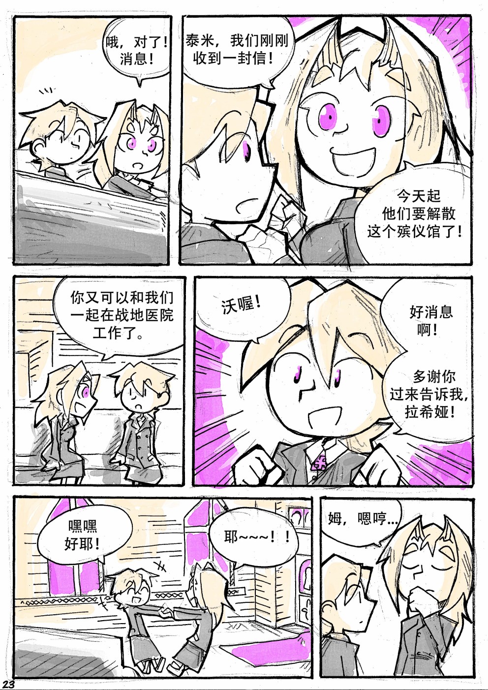 洛塔·施瓦德：战火中的女性韩漫全集-第15话无删减无遮挡章节图片 