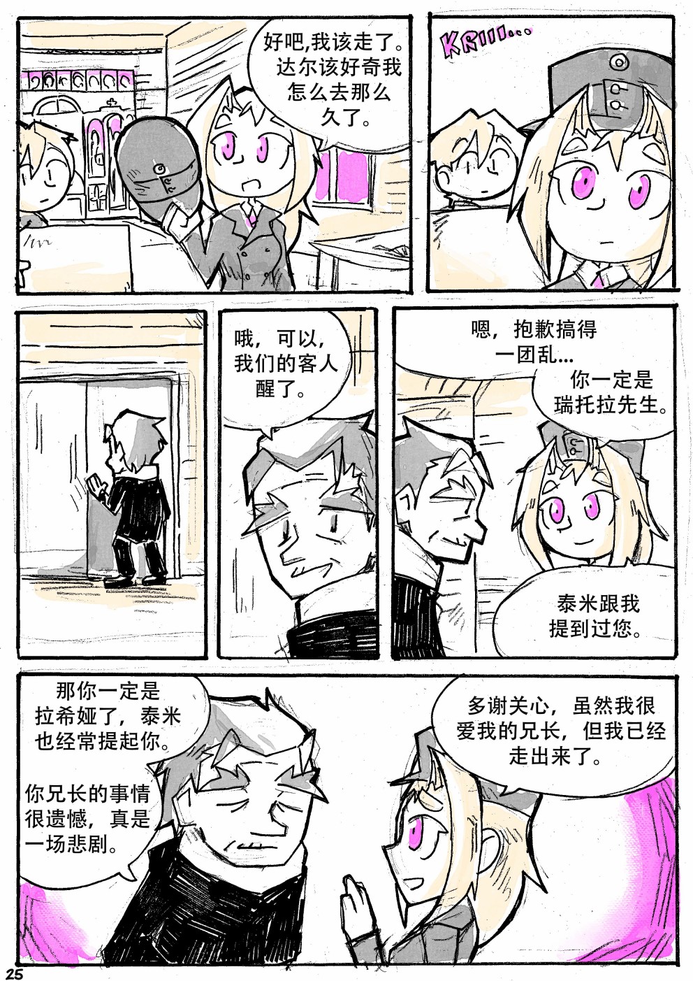 洛塔·施瓦德：战火中的女性韩漫全集-第15话无删减无遮挡章节图片 