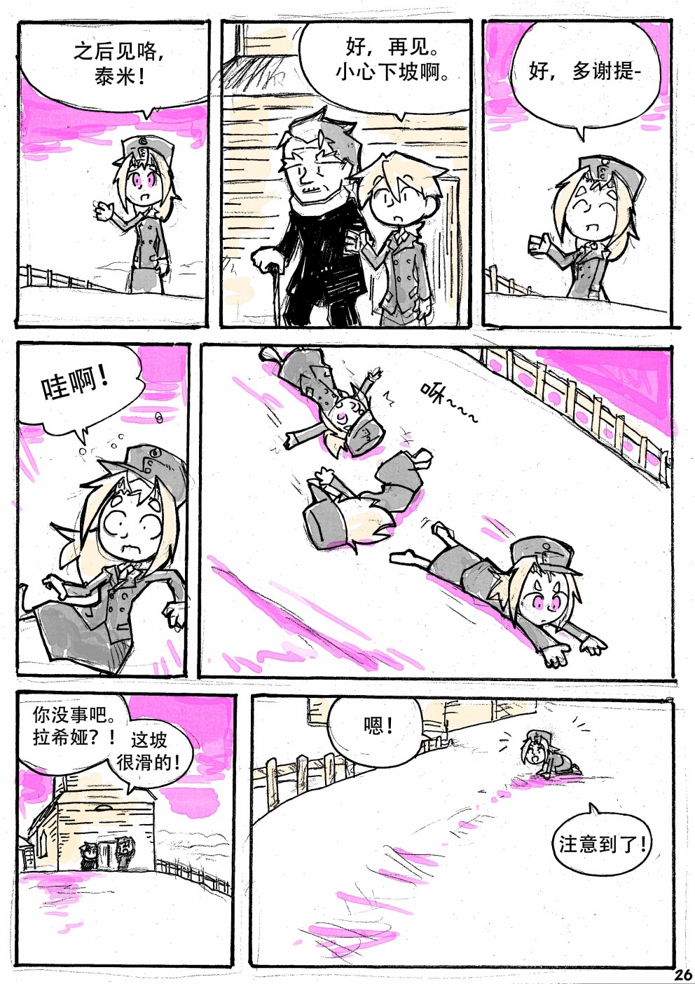 洛塔·施瓦德：战火中的女性韩漫全集-第15话无删减无遮挡章节图片 