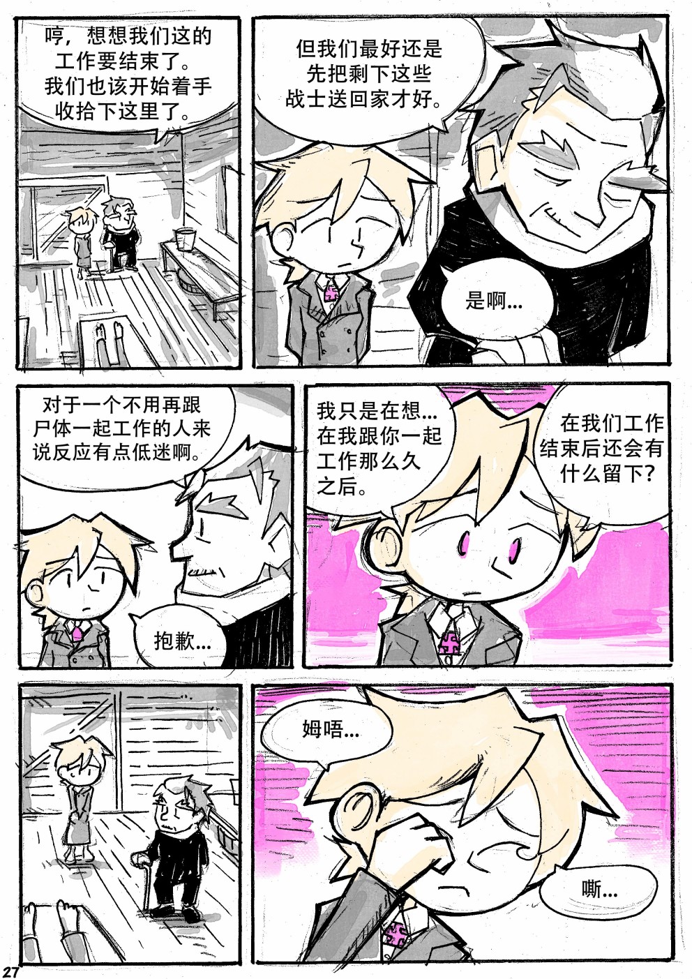 洛塔·施瓦德：战火中的女性韩漫全集-第15话无删减无遮挡章节图片 