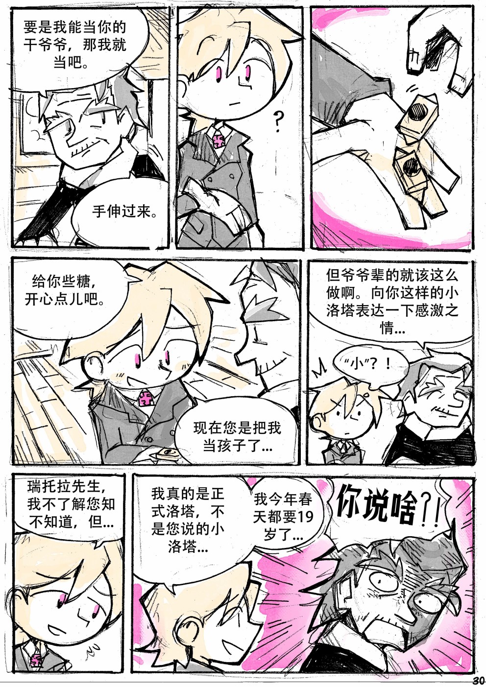 洛塔·施瓦德：战火中的女性韩漫全集-第15话无删减无遮挡章节图片 