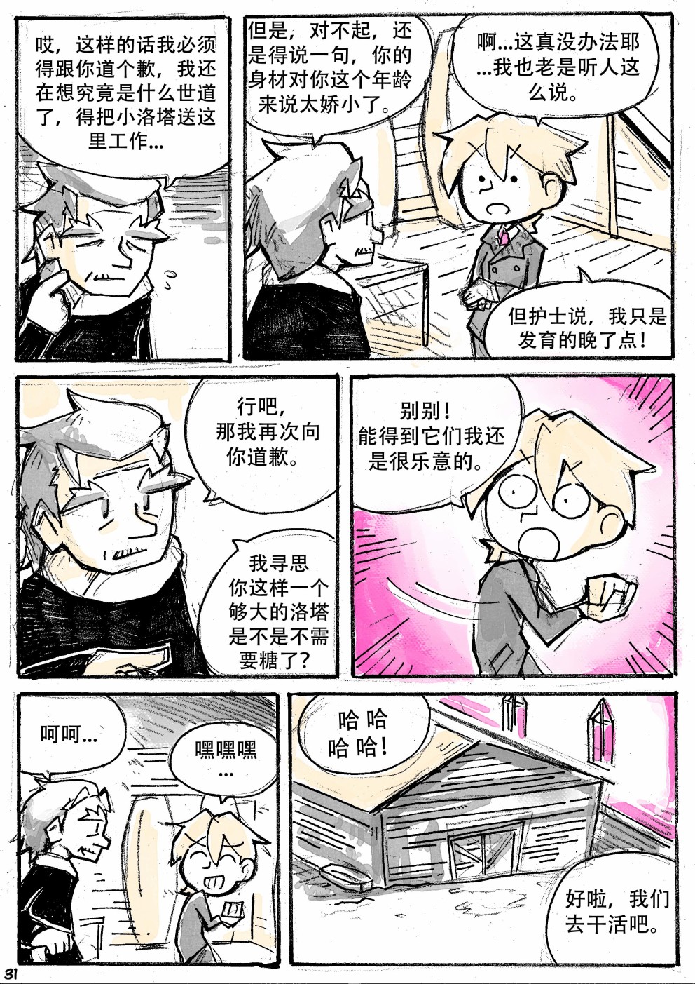 洛塔·施瓦德：战火中的女性韩漫全集-第15话无删减无遮挡章节图片 