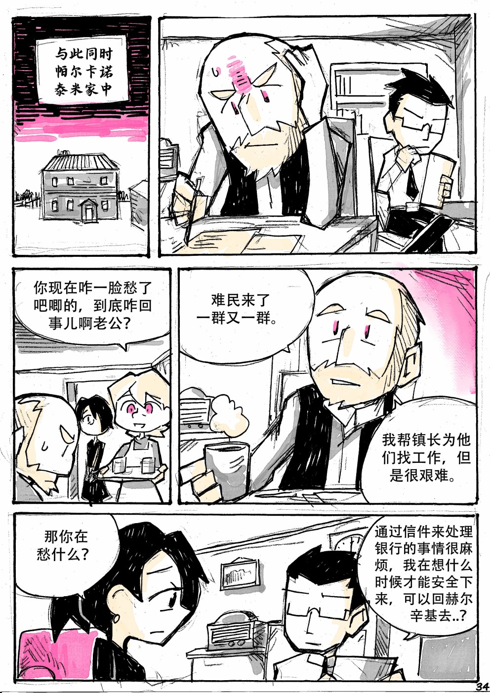 洛塔·施瓦德：战火中的女性韩漫全集-第15话无删减无遮挡章节图片 