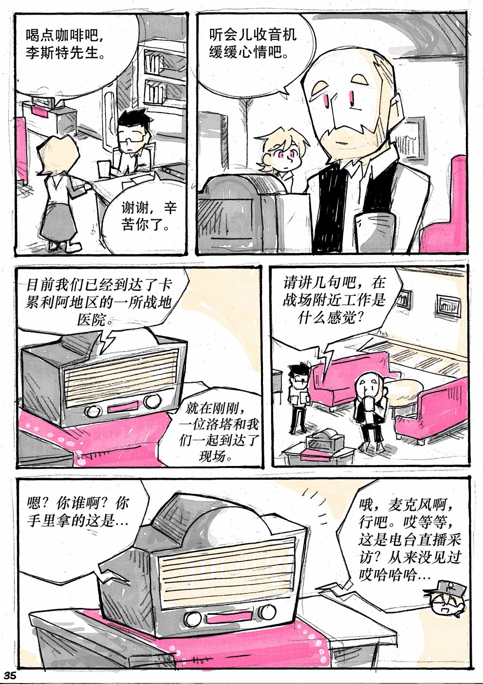 洛塔·施瓦德：战火中的女性韩漫全集-第15话无删减无遮挡章节图片 