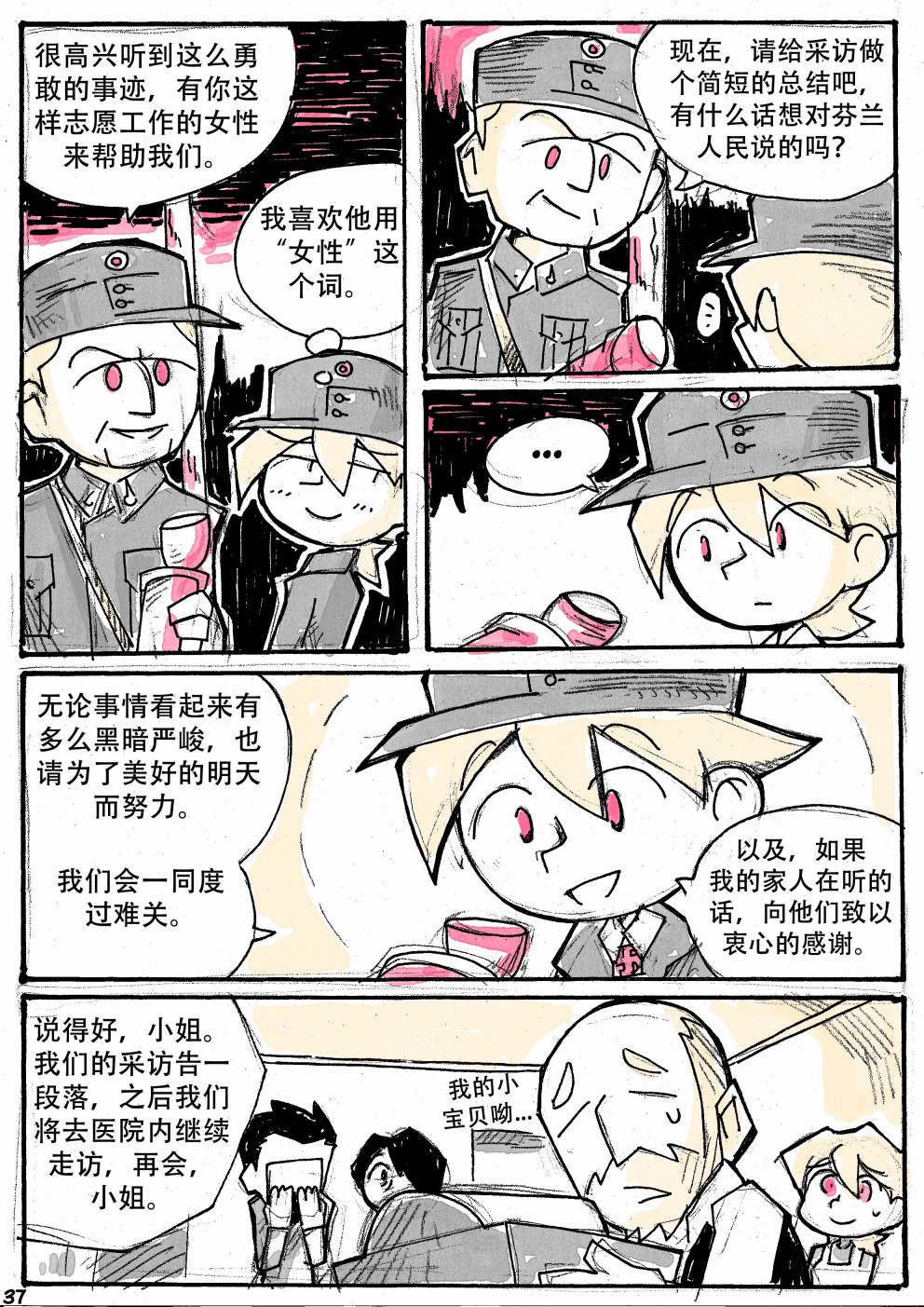 洛塔·施瓦德：战火中的女性韩漫全集-第15话无删减无遮挡章节图片 