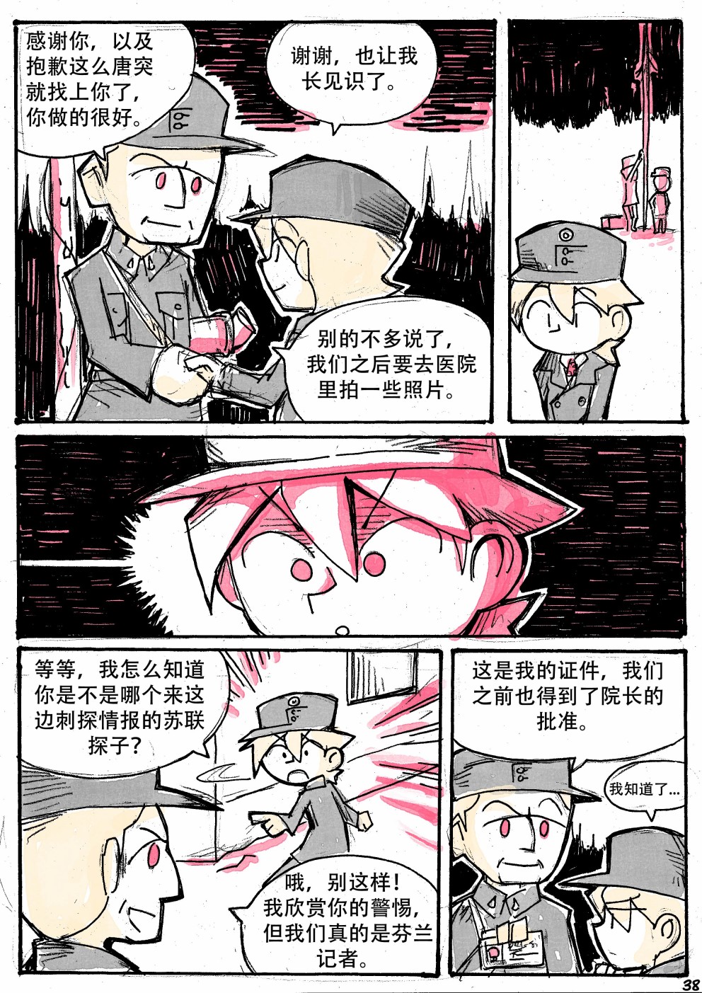 洛塔·施瓦德：战火中的女性韩漫全集-第15话无删减无遮挡章节图片 