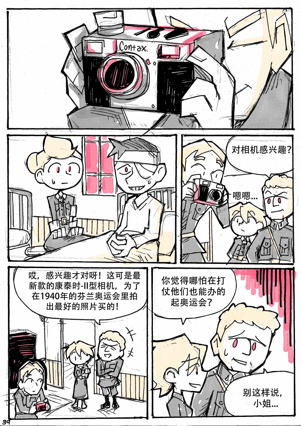 洛塔·施瓦德：战火中的女性韩漫全集-第15话无删减无遮挡章节图片 