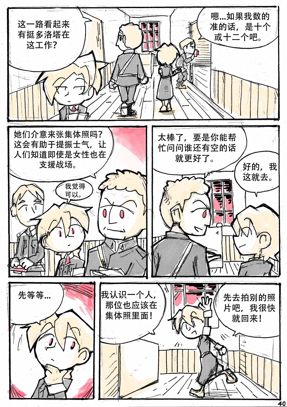 洛塔·施瓦德：战火中的女性韩漫全集-第15话无删减无遮挡章节图片 