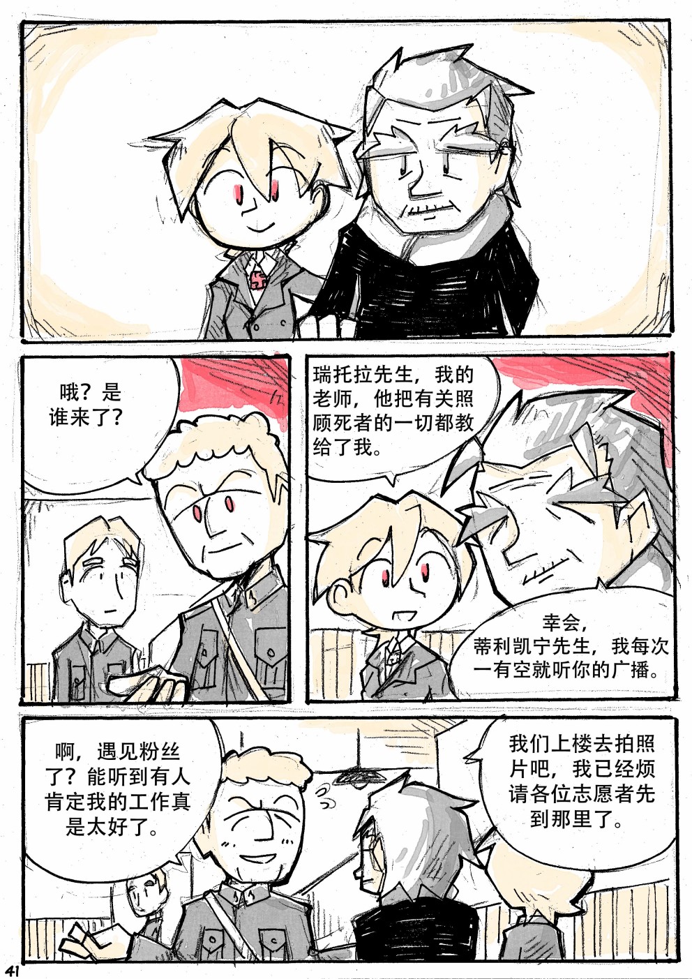 洛塔·施瓦德：战火中的女性韩漫全集-第15话无删减无遮挡章节图片 