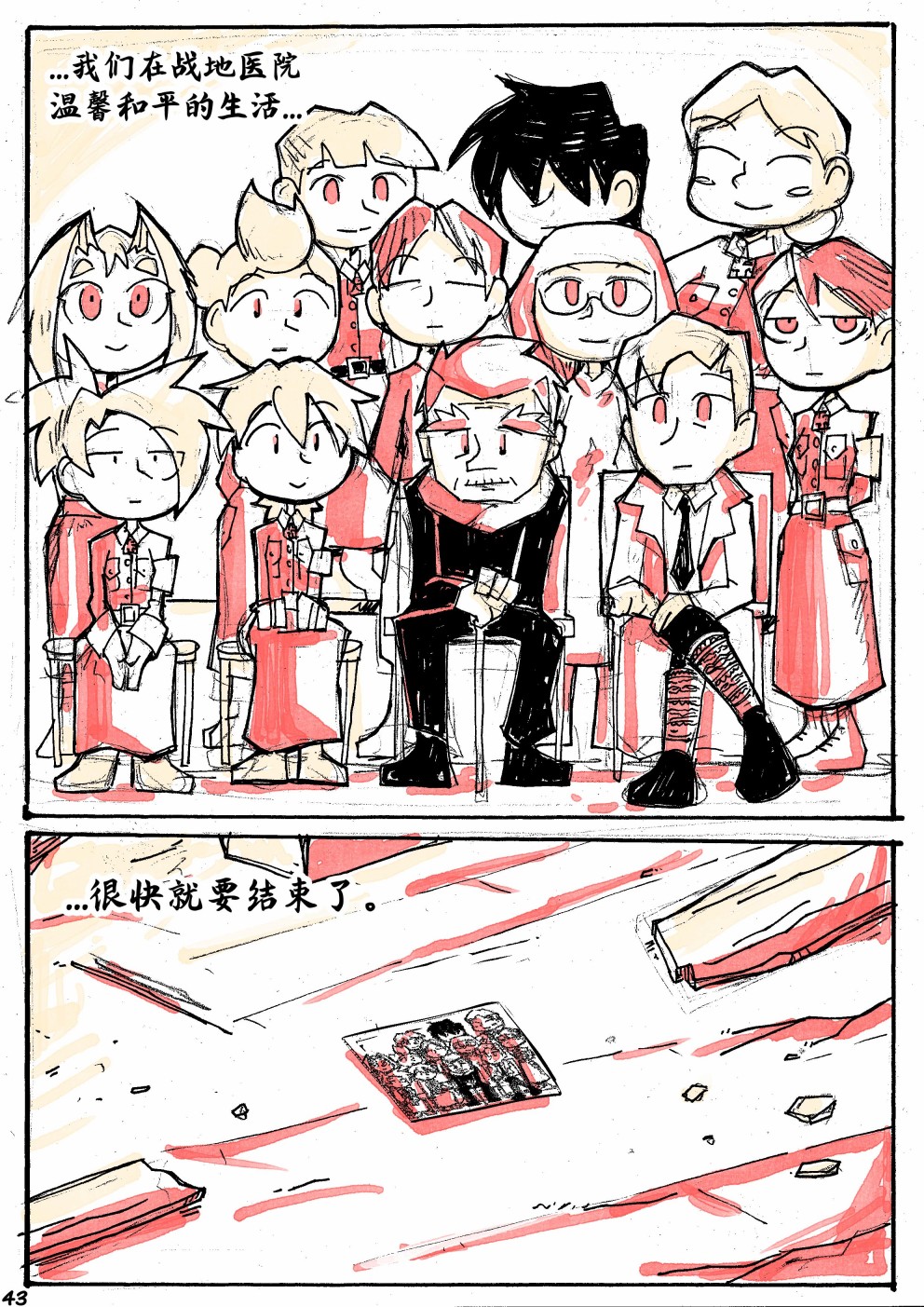 洛塔·施瓦德：战火中的女性韩漫全集-第15话无删减无遮挡章节图片 