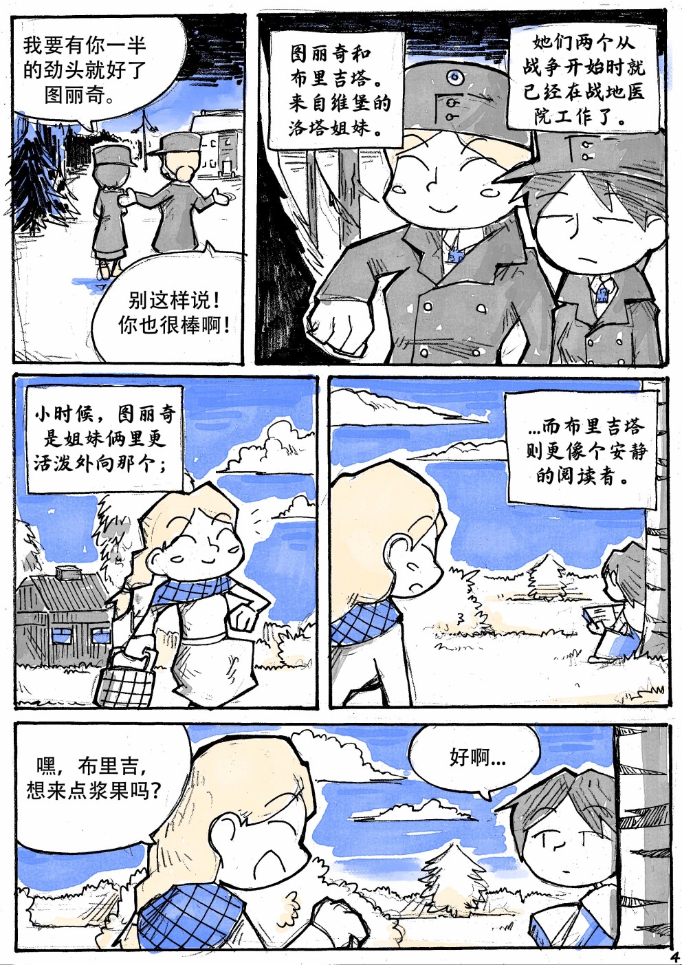 洛塔·施瓦德：战火中的女性韩漫全集-第15话无删减无遮挡章节图片 