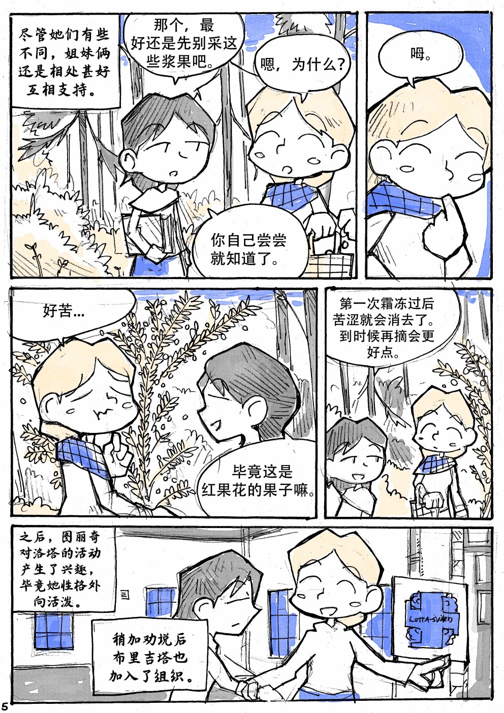 洛塔·施瓦德：战火中的女性韩漫全集-第15话无删减无遮挡章节图片 
