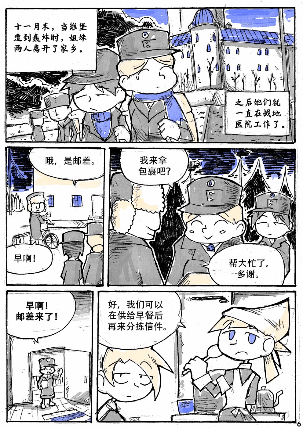 洛塔·施瓦德：战火中的女性韩漫全集-第15话无删减无遮挡章节图片 