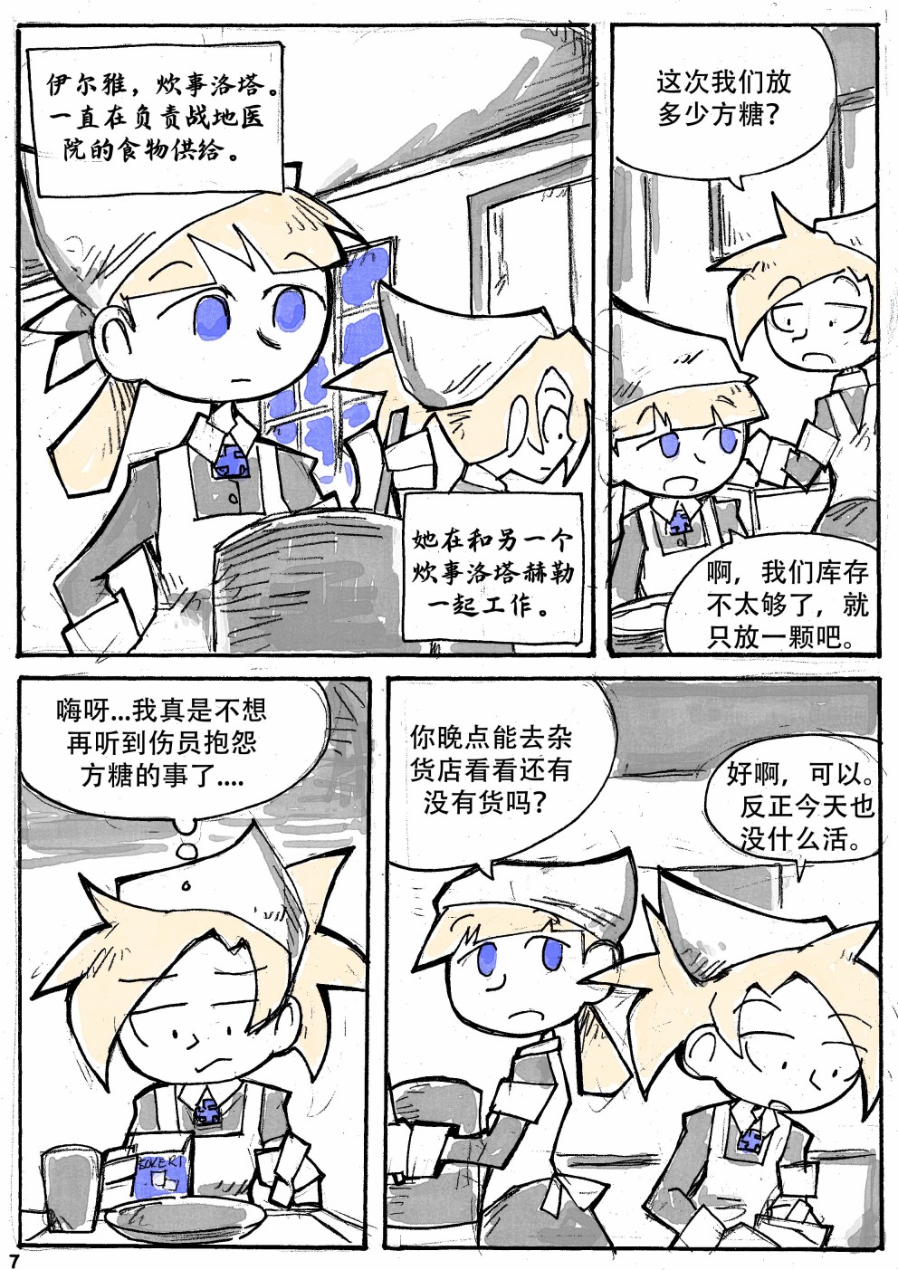 洛塔·施瓦德：战火中的女性韩漫全集-第15话无删减无遮挡章节图片 
