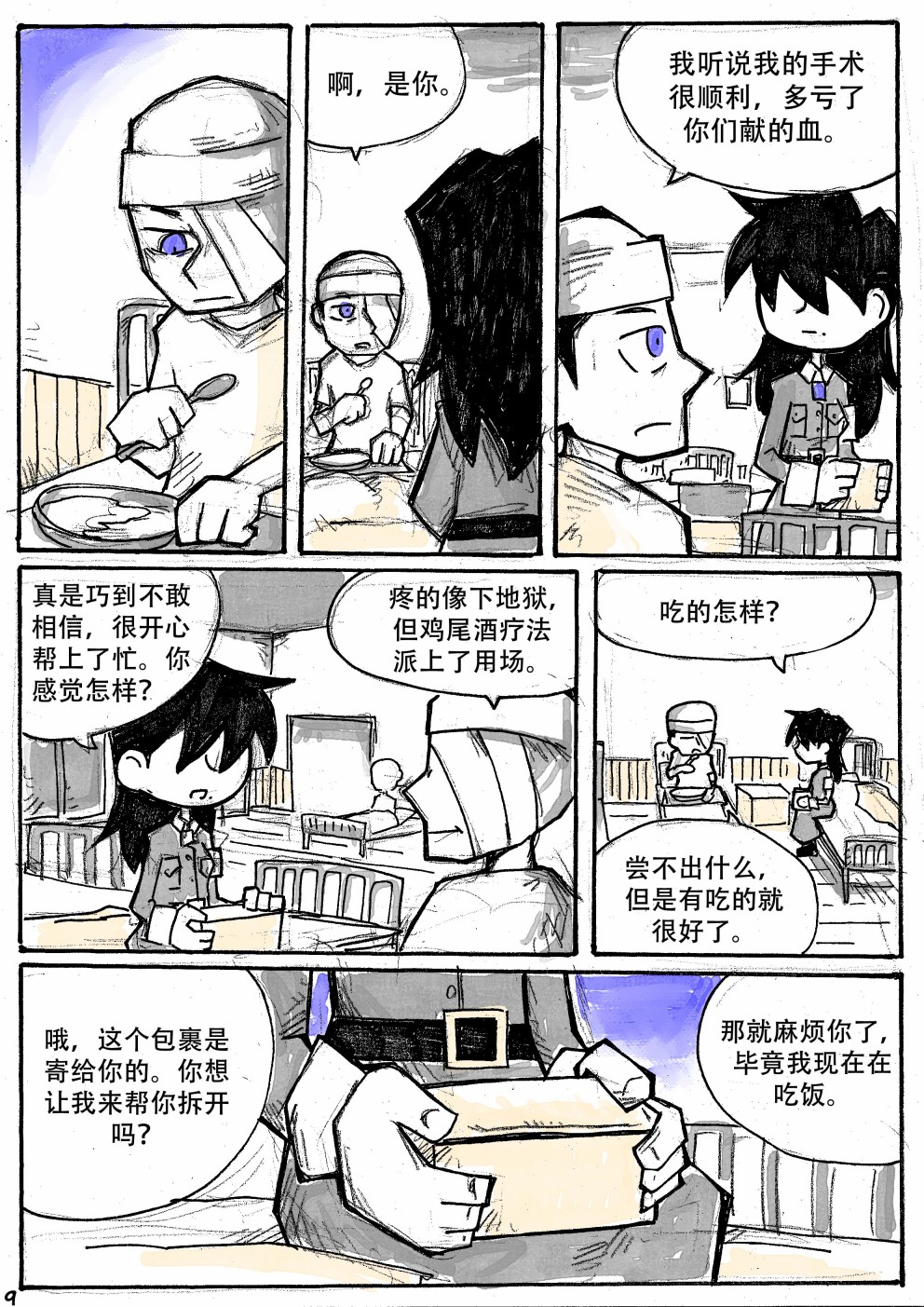 洛塔·施瓦德：战火中的女性韩漫全集-第15话无删减无遮挡章节图片 