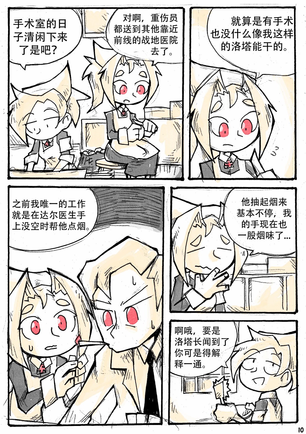 洛塔·施瓦德：战火中的女性韩漫全集-第16话无删减无遮挡章节图片 