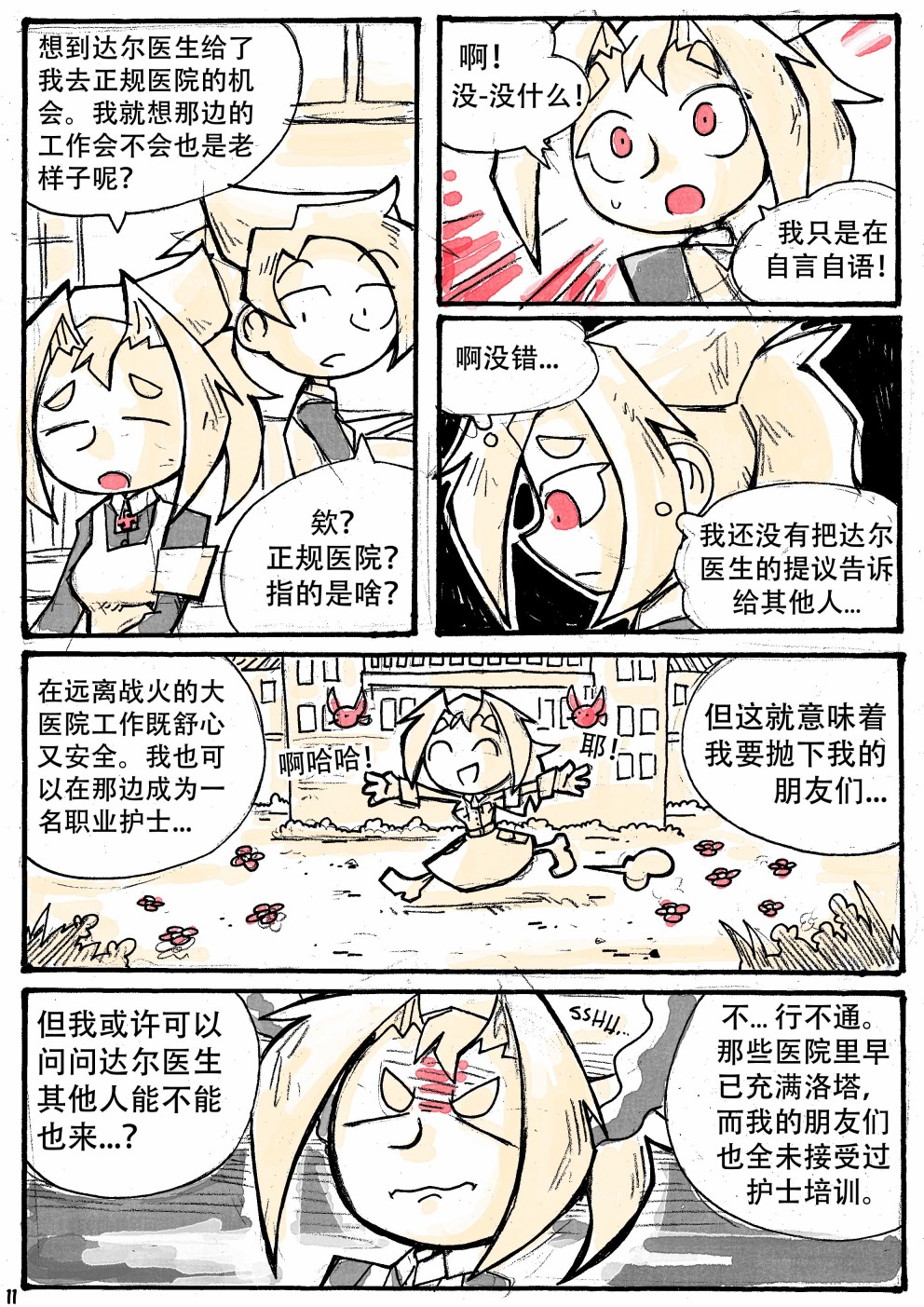 洛塔·施瓦德：战火中的女性韩漫全集-第16话无删减无遮挡章节图片 
