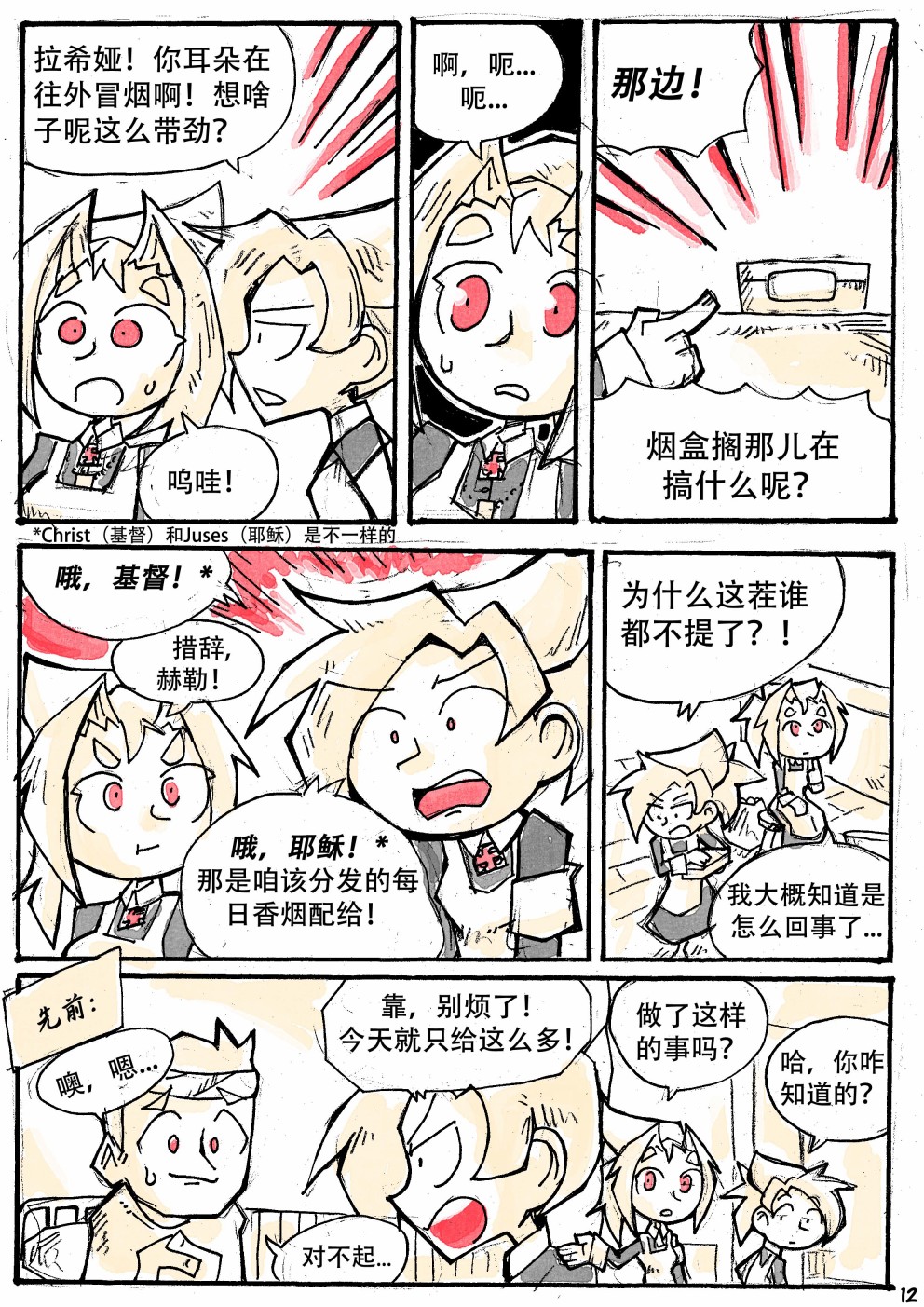 洛塔·施瓦德：战火中的女性韩漫全集-第16话无删减无遮挡章节图片 