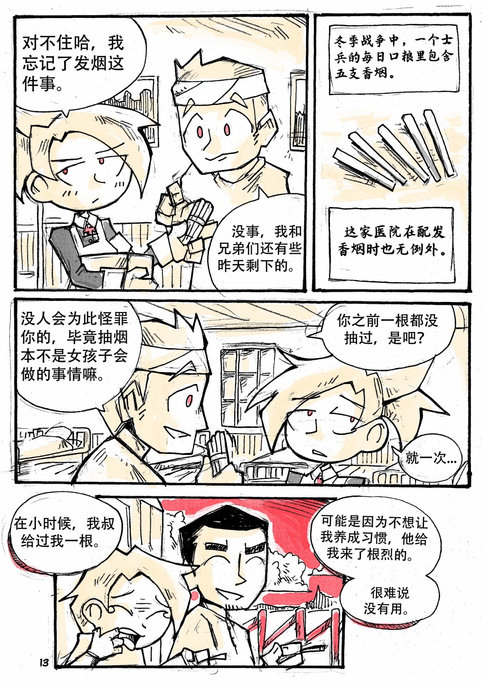 洛塔·施瓦德：战火中的女性韩漫全集-第16话无删减无遮挡章节图片 