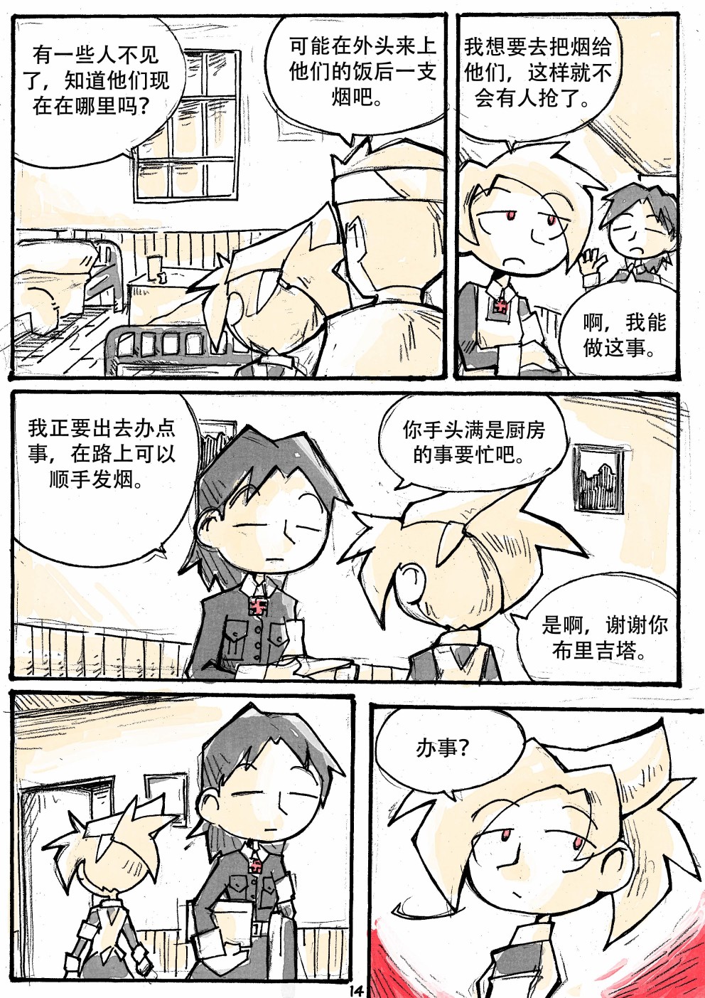 洛塔·施瓦德：战火中的女性韩漫全集-第16话无删减无遮挡章节图片 