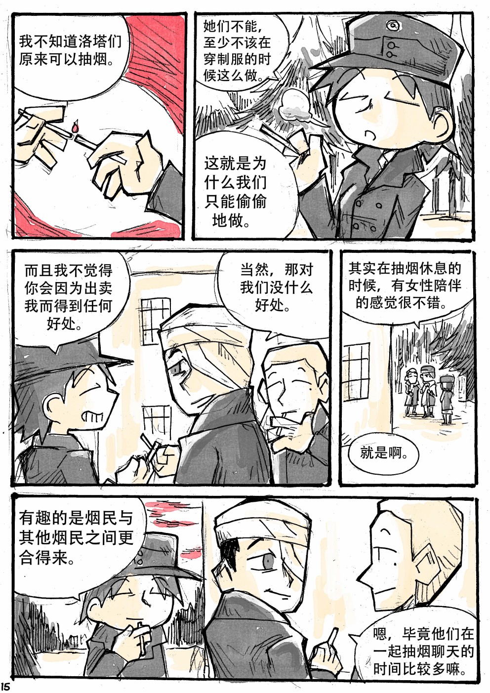 洛塔·施瓦德：战火中的女性韩漫全集-第16话无删减无遮挡章节图片 